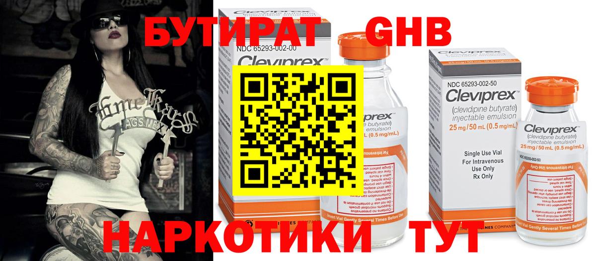 БУТИРАТ бутик  Вход с VPN  БУТИРАТ  Нефтекамск 