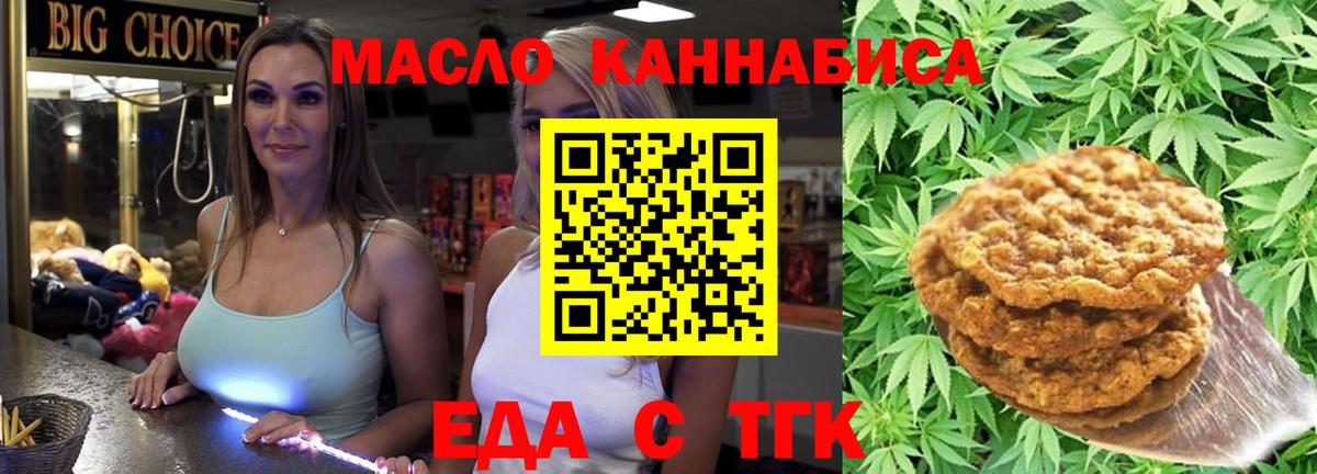 Еда ТГК марихуана Нефтекамск
