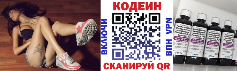 Codein напиток Lean (лин) Нефтекамск