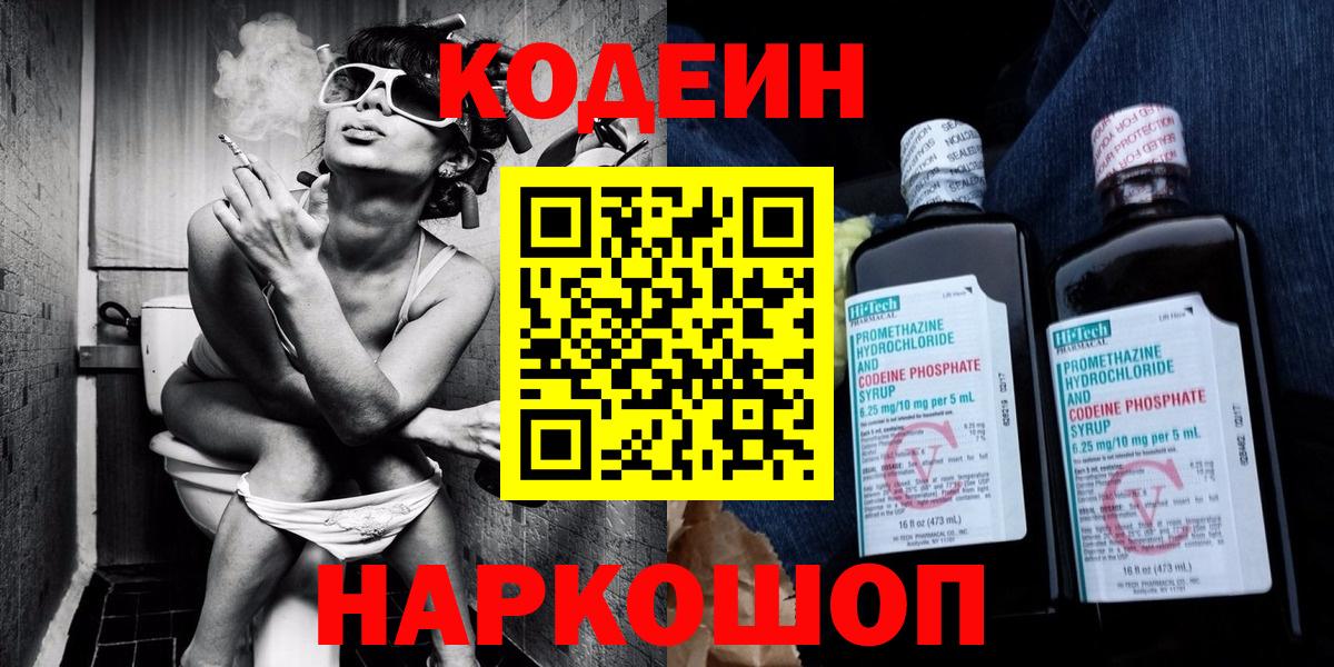 Кодеин напиток Lean (лин) Нефтекамск