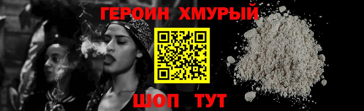 ГЕРОИН Heroin Нефтекамск