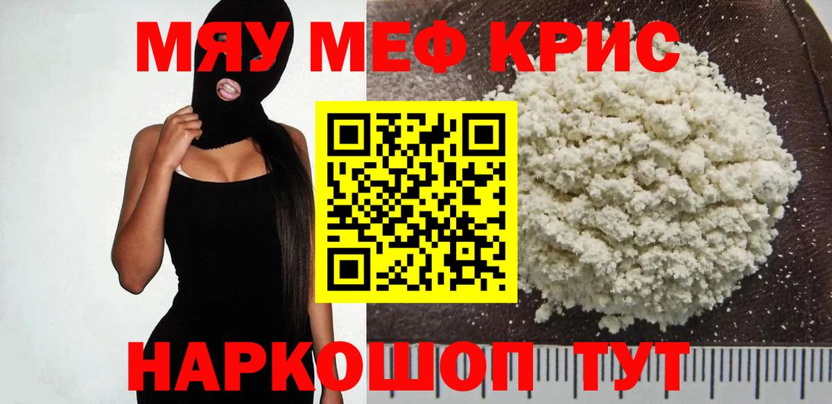 Меф кристаллы  Вход с VPN  МЕФ мяу мяу  блэк спрут онион  Нефтекамск  МЯУ-МЯУ  Мефедрон 