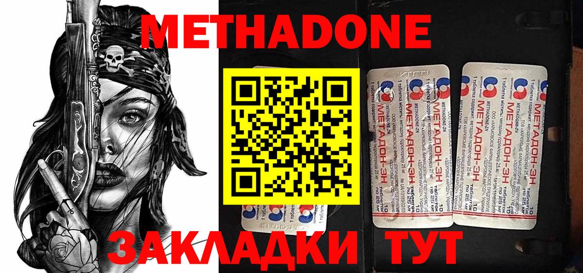 МЕТАДОН кристалл  МЕТАДОН methadone  Нефтекамск  Вход с VPN 